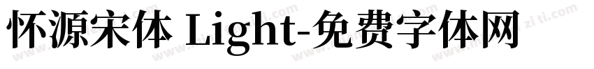 怀源宋体 Light字体转换